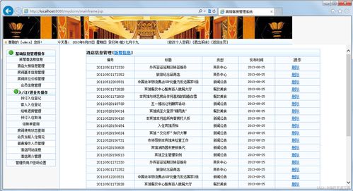 2024采用jsp的酒店客房管理系統(tǒng)源代碼 畢業(yè)設(shè)計(jì)論文 開(kāi)題報(bào)告 答辯ppt 免費(fèi)提供全套java開(kāi)源項(xiàng)目源碼 論文