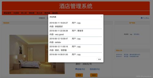 構(gòu)建高效酒店管理系統(tǒng) 集團(tuán)級(jí)MySQL數(shù)據(jù)庫(kù)設(shè)計(jì)與應(yīng)用實(shí)踐