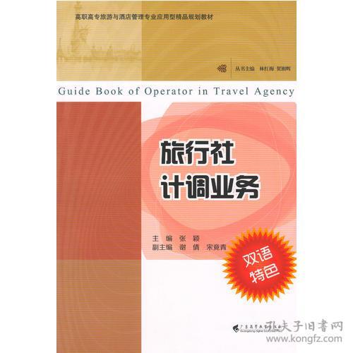 旅行社計(jì)調(diào)業(yè)務(wù)中的酒店管理 協(xié)同與優(yōu)化策略